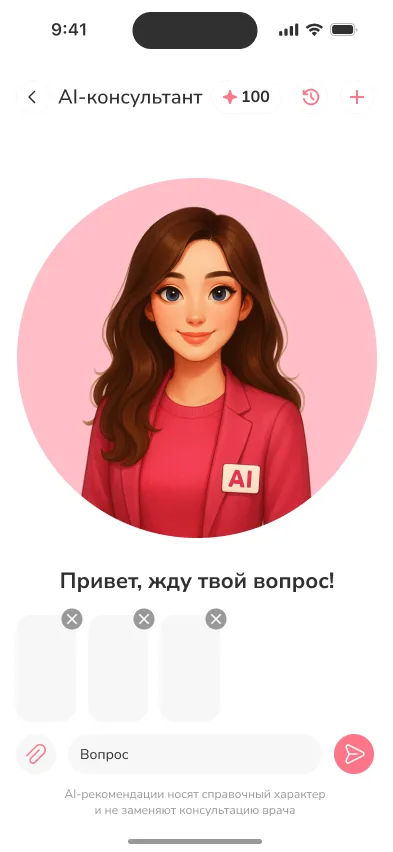 Стартовый экран AI-консультанта Эммы