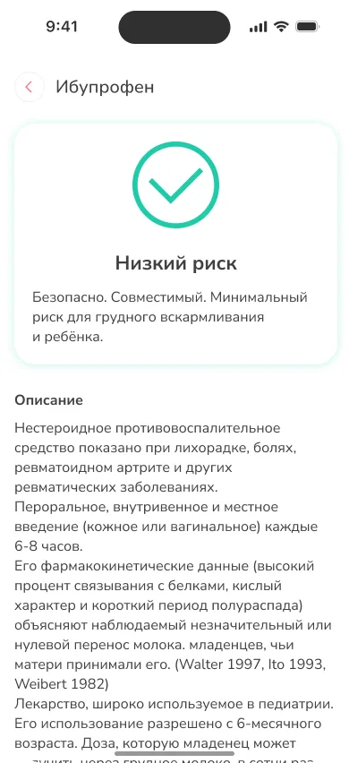 Справочная карточка лекарства в MamaSmile
